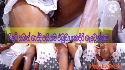 Sri lankan bathing sex අක්කා යටසායෙන් නාද්දි අල්ලගත්තා හුකන්න