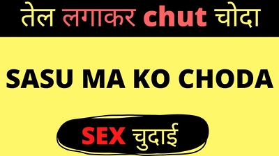 Sasu Ma Ki Chudai Boyfriend Se Hindi Sex Story