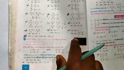 Linear Simultaneous Equations Math Slove by Bikash Edu Care Episode 9