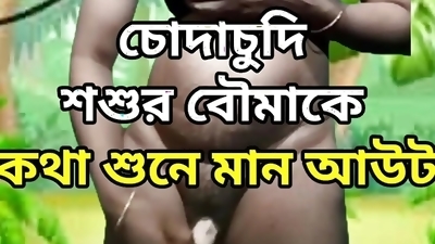 New wife having sex with her father in law, Indian Sex Bangla Talk