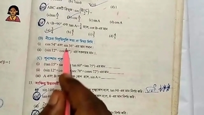 Trigonometric Ratios of Complementary Angle Math Slove by Bikash Edu Care Episode 7